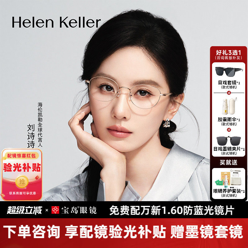 【刘诗诗同款】海伦凯勒近视眼镜框女新款时尚金属小框镜架H8210