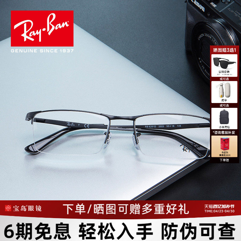雷朋半框近视眼镜架男商务眼镜框男可配镜片宝岛官方0RX6281D