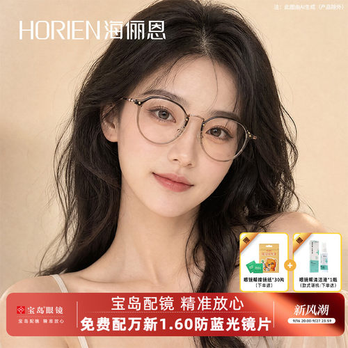 海俪恩冷茶色近视素颜眼镜女可配蔡司防蓝光眼镜架宝岛Y5005