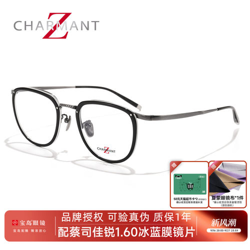 CHARMANT夏蒙Z钛商务全框眼镜架