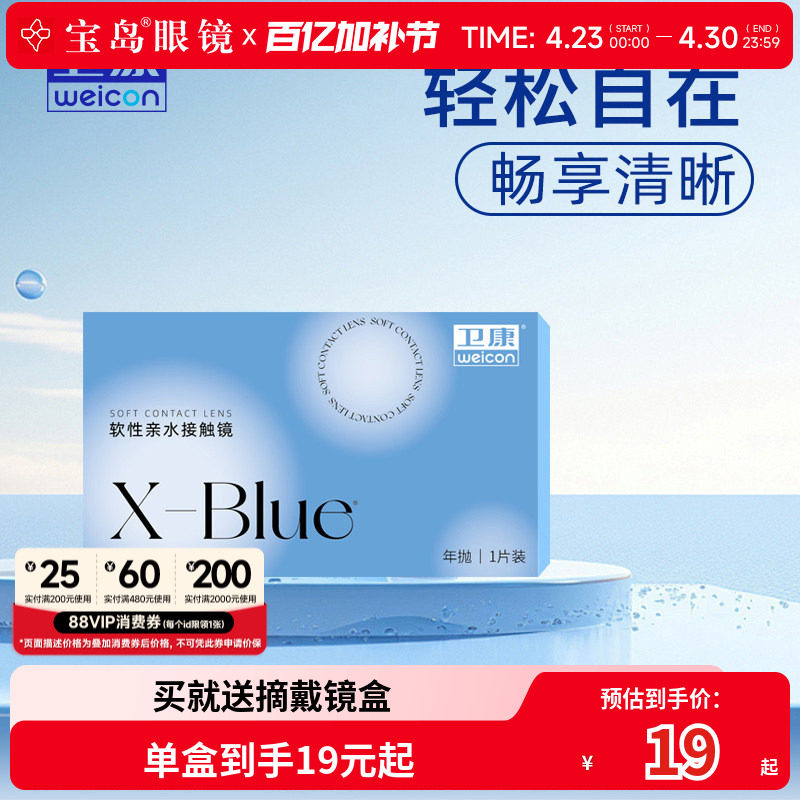卫康x-blue隐形近视眼镜年抛水凝胶透明片隐型旗舰官网正品1片装