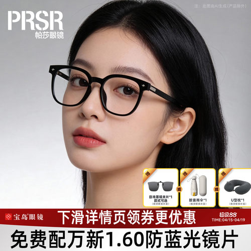 帕莎眼镜框素颜黑框商务