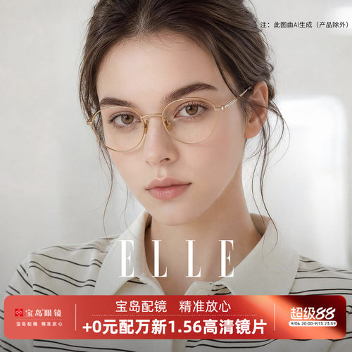 ELLE巴黎之光系列金属近视眼镜框可配度数近视眼镜女2026新款7027