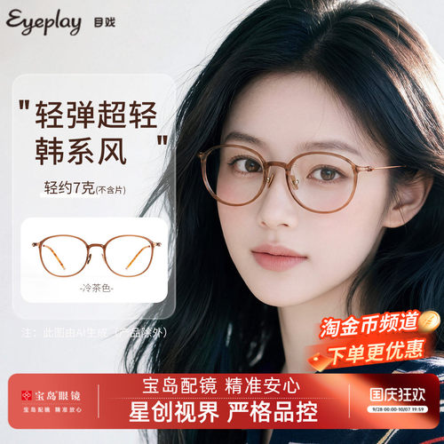 目戏钛合金镜腿茶色镜框