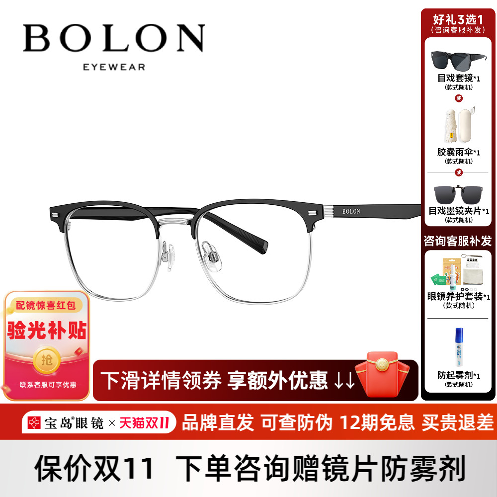 BOLON暴龙近视眼镜框男25新品商务方形休闲百搭光学镜架女BA7055