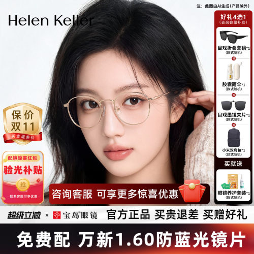 海伦凯勒合金中高度数近视眼镜架