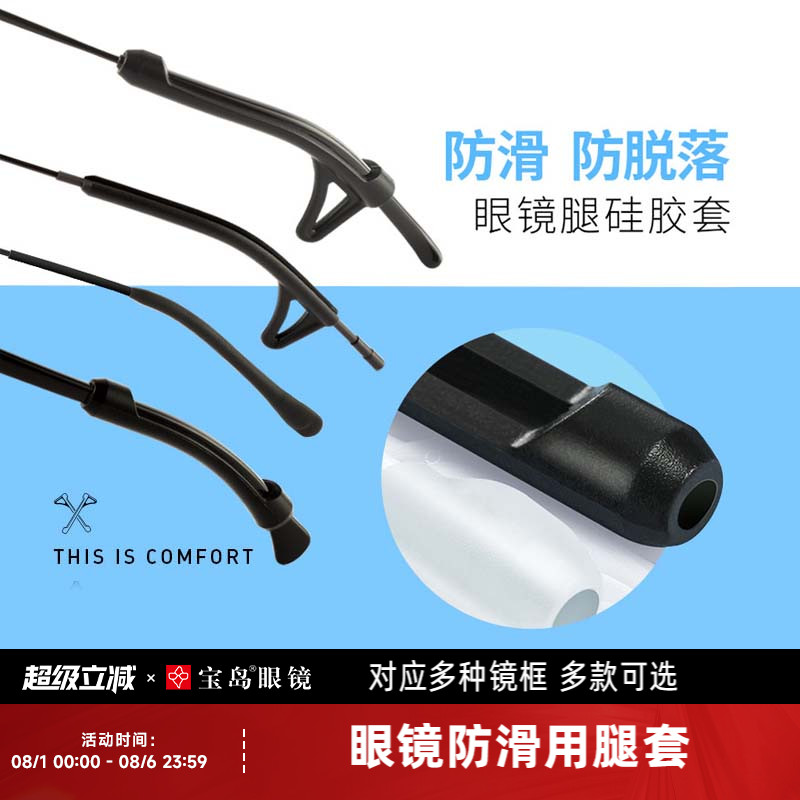 宝岛眼镜防滑脱落神器硅胶耳勾托