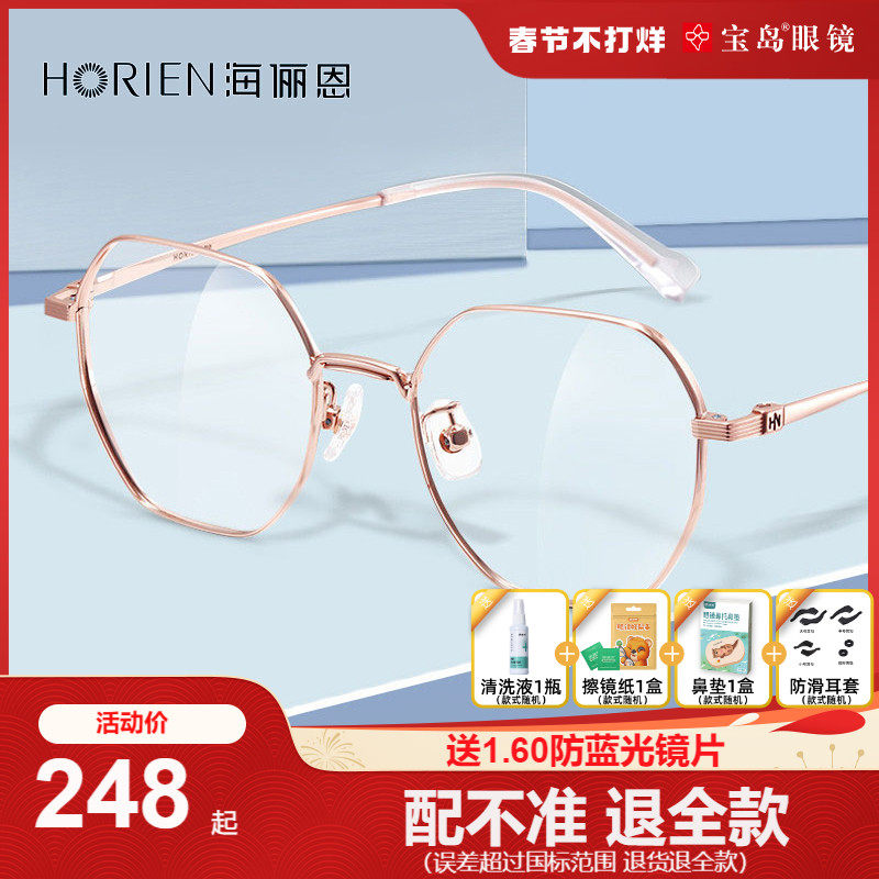 海俪恩多边形近视眼镜女小脸眼镜框时尚眼镜架可配镜片宝岛N71108