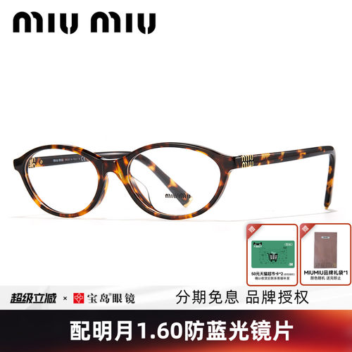 MIUMIU缪缪玳瑁色书呆子眼镜架
