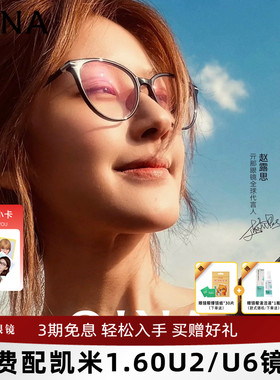 【赵露思同款】QINA亓那素颜猫眼镜框&方圆框可配近视度数QJ5186