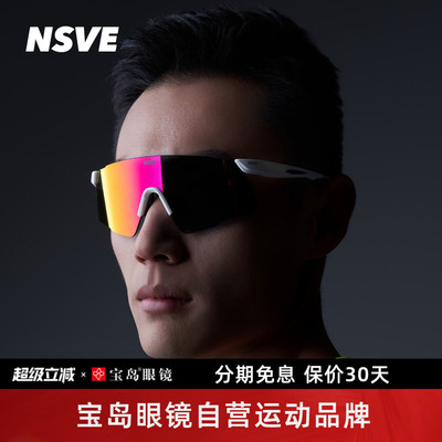 nsve疾风系列户外无框跑步墨镜