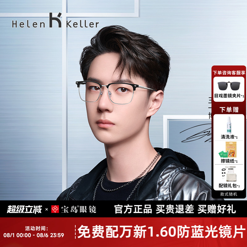 海伦凯勒近视眼镜框眉框男士半框