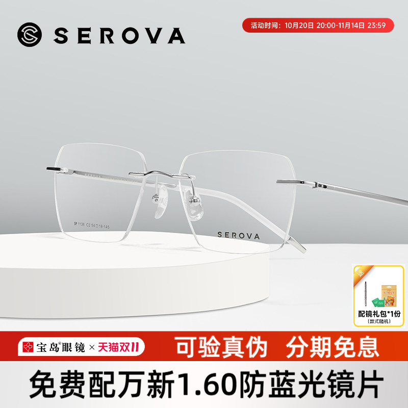 施洛华眼镜框男女钛合金轻盈商务无框舒适眼镜架可配近视SP1136