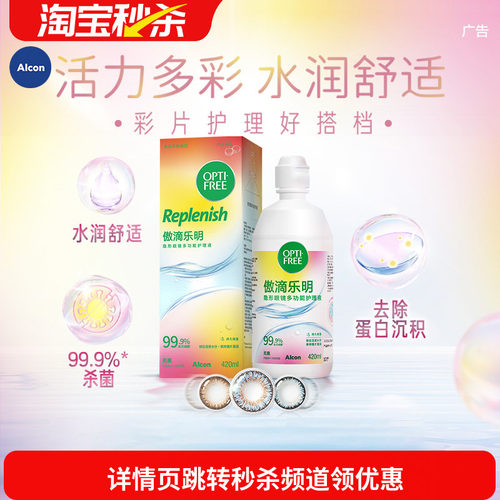 爱尔康傲滴二代乐明隐形眼镜美瞳护理液大小瓶旗舰店正品润滑消毒 - 封面