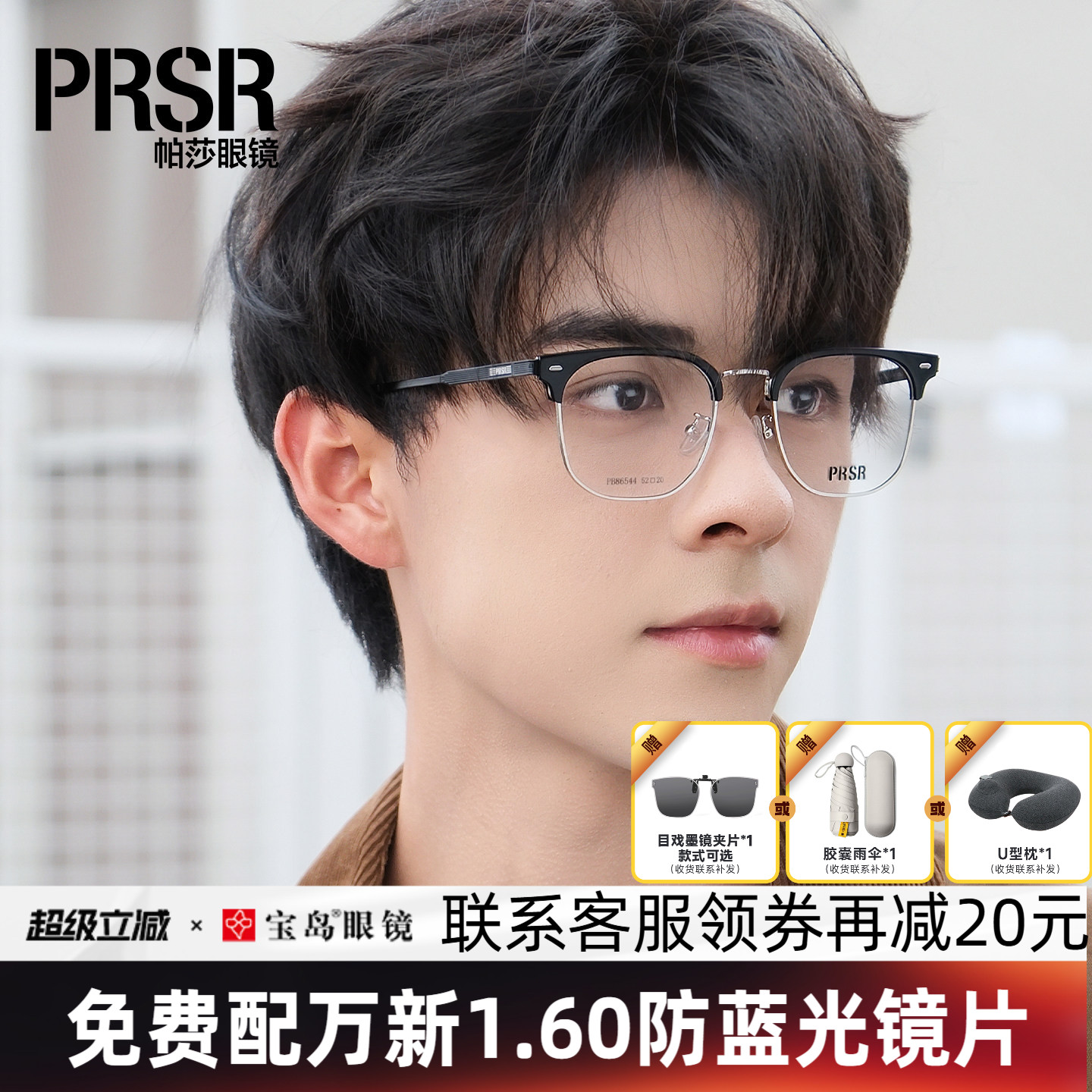 帕莎眼镜框男半眉框商务眼镜架可配近视带度数镜片宝岛眼镜86544