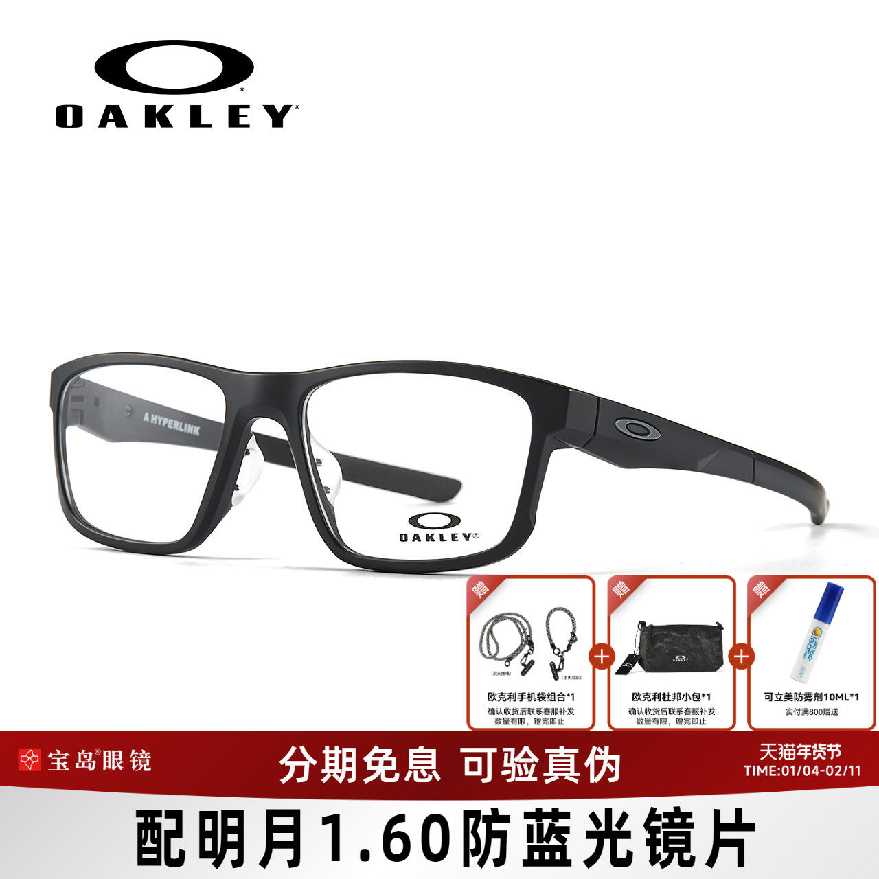 Oakley欧克利眼镜框运动防滑男女休闲户外眼镜架可配近视镜片8051