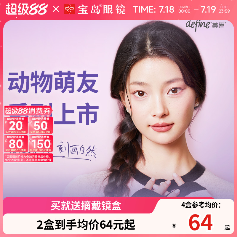 强生美瞳日抛安视优define大直径彩色隐形近视眼镜10片装正品新客
