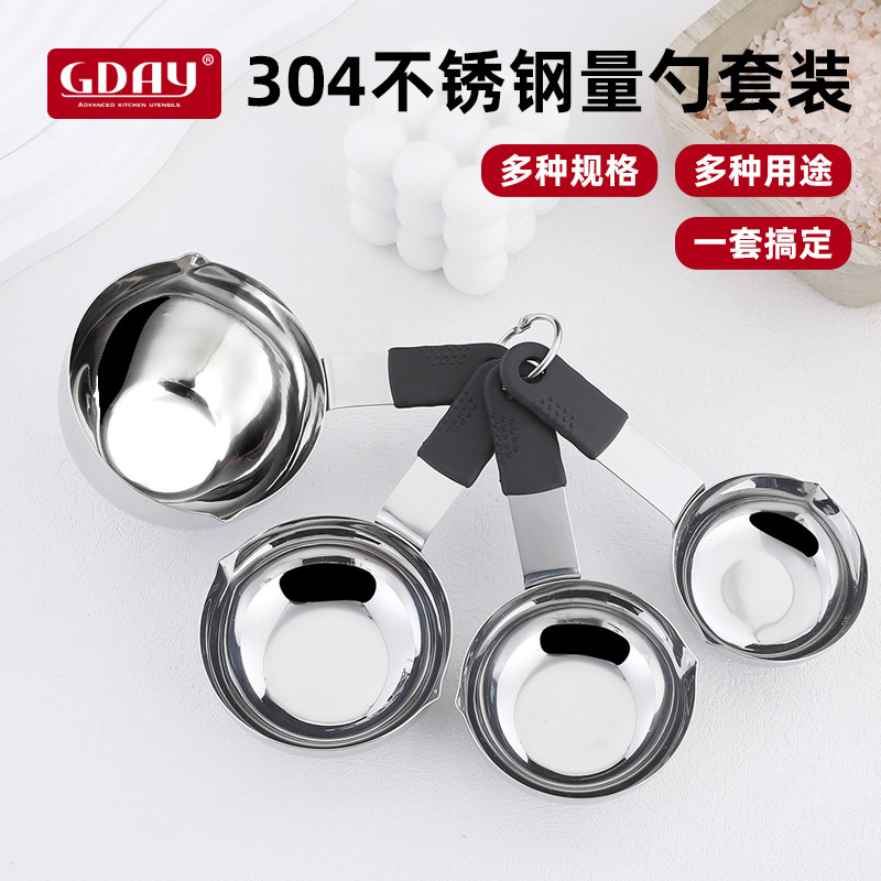 GDAY304不锈钢带刻度烘焙量勺