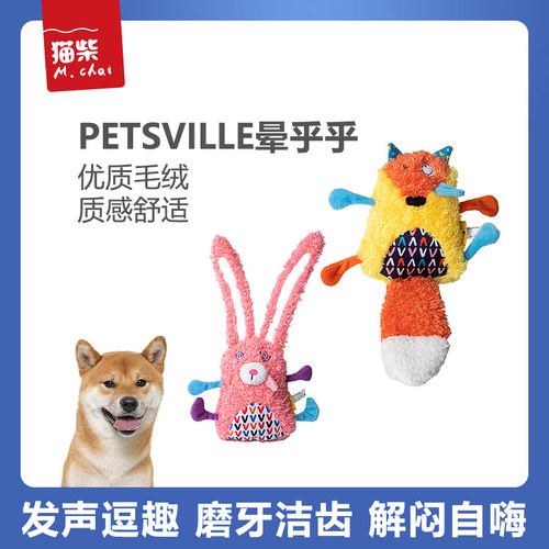 PETSVILLE柴犬秋田犬狗玩具磨牙