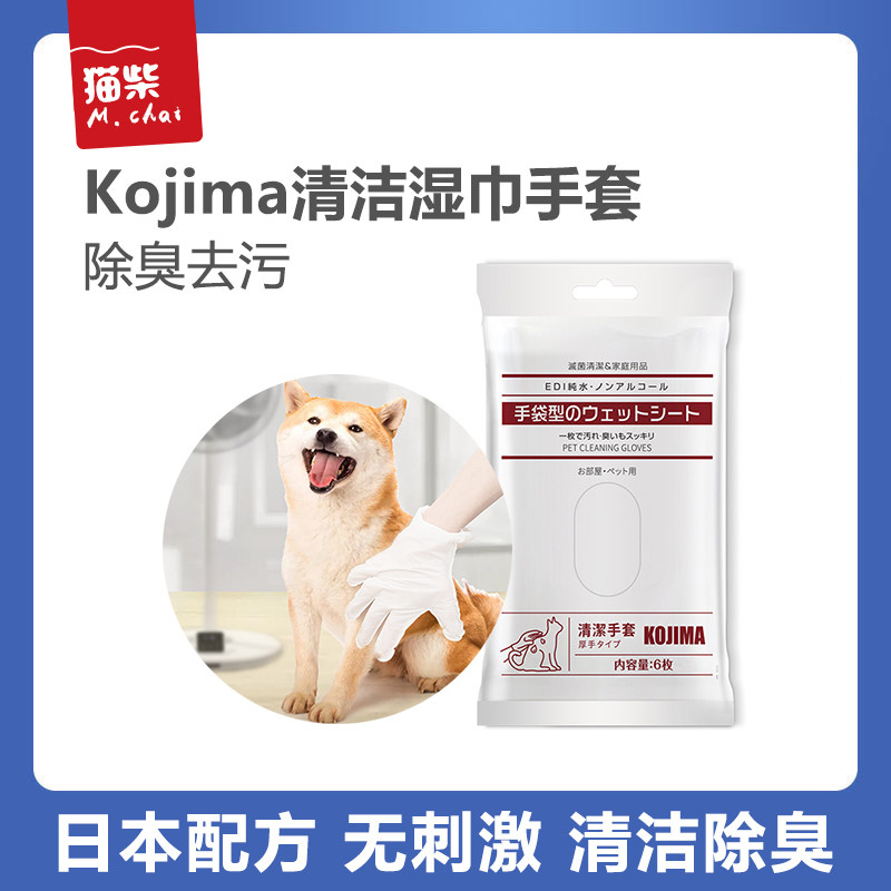 日本kojima手套湿巾猫咪免洗干洗小奶狗幼犬清洁除臭狗狗洗澡柴犬,宠物/宠物食品及用品,其他美容护理用品,淘宝优惠券,粉丝福利购,淘宝优惠卷