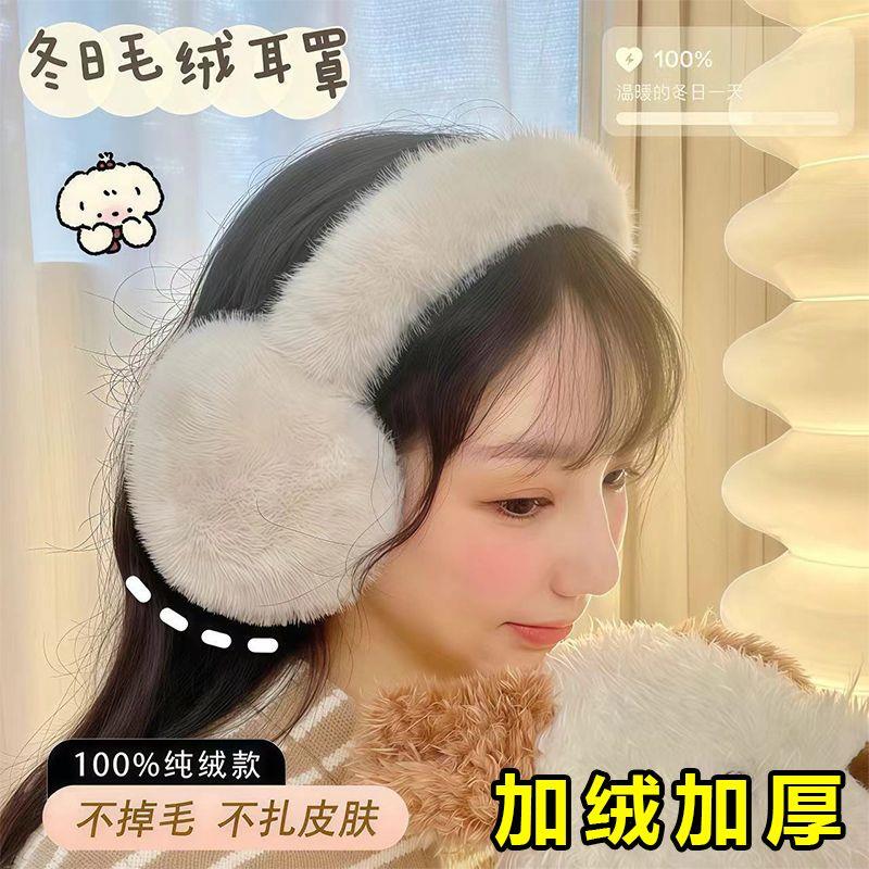 耳罩女冬季2024新款白色毛绒保暖防风耳包防寒加绒耳捂子防冻耳套
