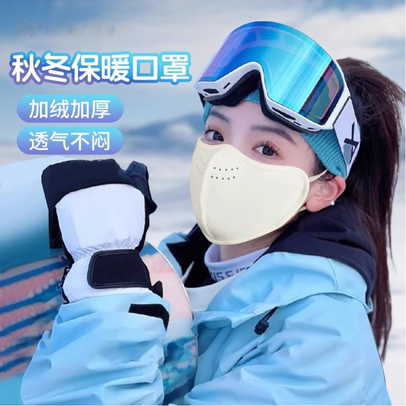 加厚澳绒保暖口罩冬季女士高颜值东北行滑雪防寒防风透气面罩立体