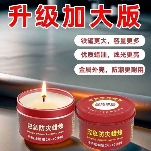 停电应急防灾蜡烛家用紧急照明蜡烛环保无烟无味户外防风防水蜡烛