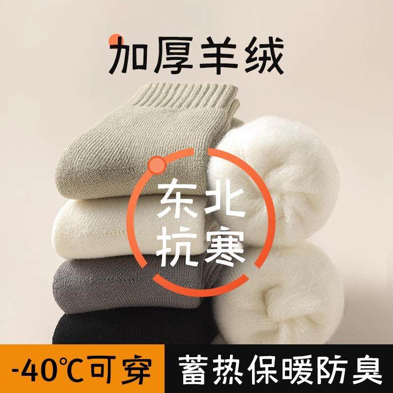 羊绒袜子男款秋冬保暖中筒袜加绒加厚羊毛袜冬天男士超厚睡眠长袜