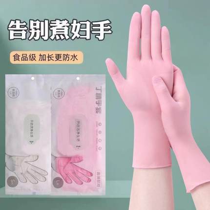 加长耐用一次性丁腈儿童手套女家务防护洗碗橡胶乳胶厨房清洁厚