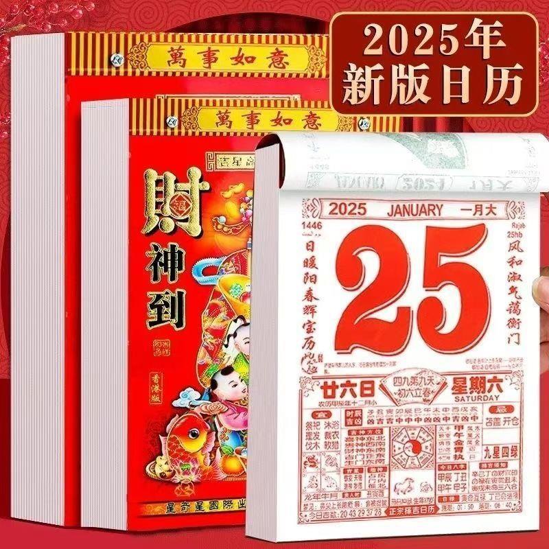 马年彩色挂墙可手撕日历每日一页老式老黄历家用超大字老人看的清
