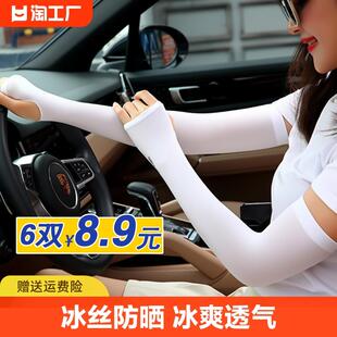冰丝袖套薄款防晒冰袖女防紫外线男士护臂开车手套袖子半指防嗮