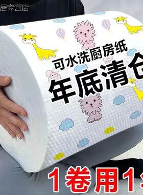 【一元特惠】厨房纸巾次性懒人抹
