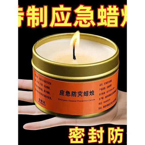 应急防灾蜡烛家用停电紧急照明环保无烟无味户外防风防水露营煮茶