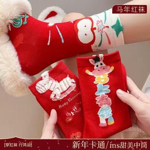 袜子女秋冬马年本命年红色中筒袜新年红色过年喜庆袜ins卡通棉袜