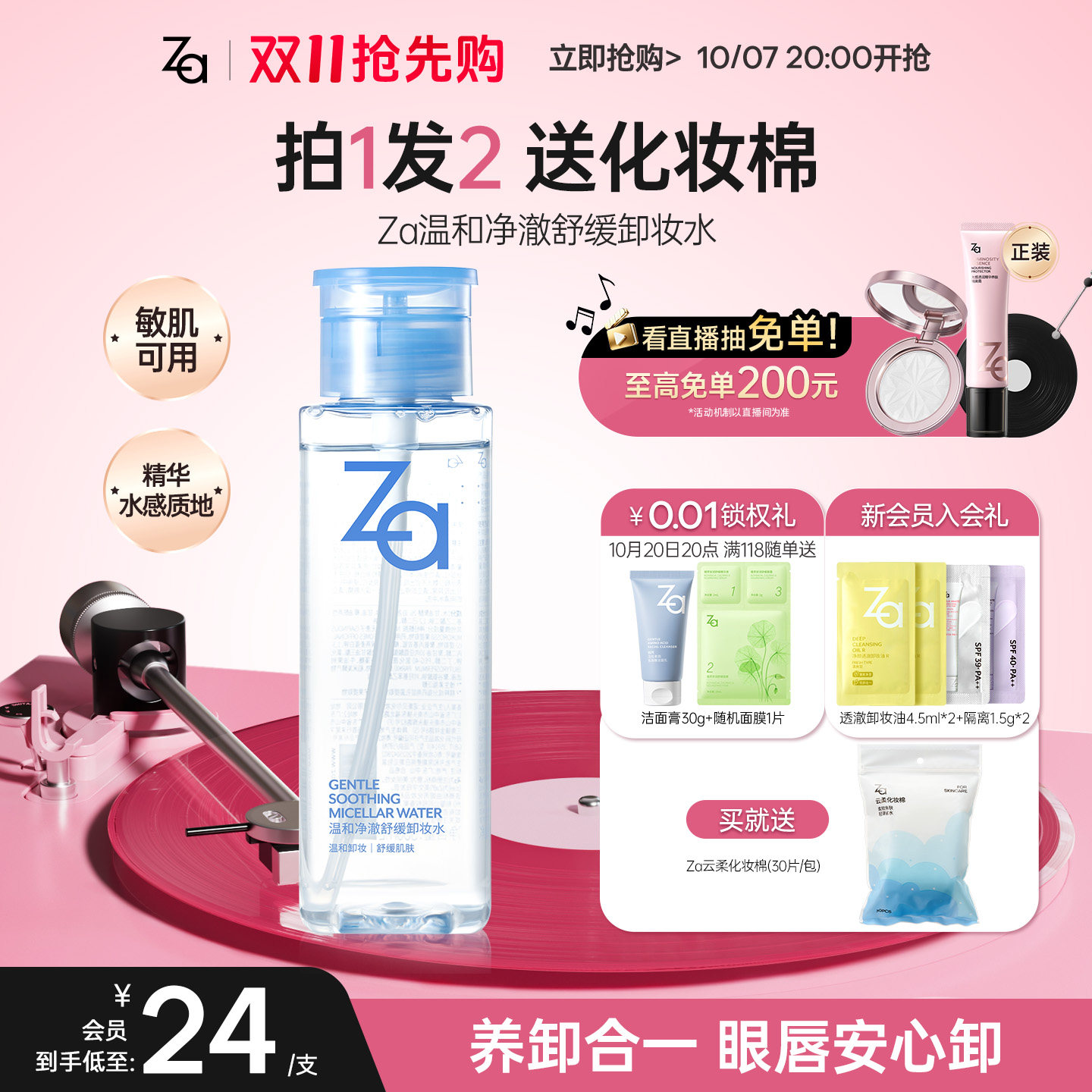 Za姬芮温和净澈舒缓卸妆水植萃卸妆温和清洁清爽不拔干敏肌可用