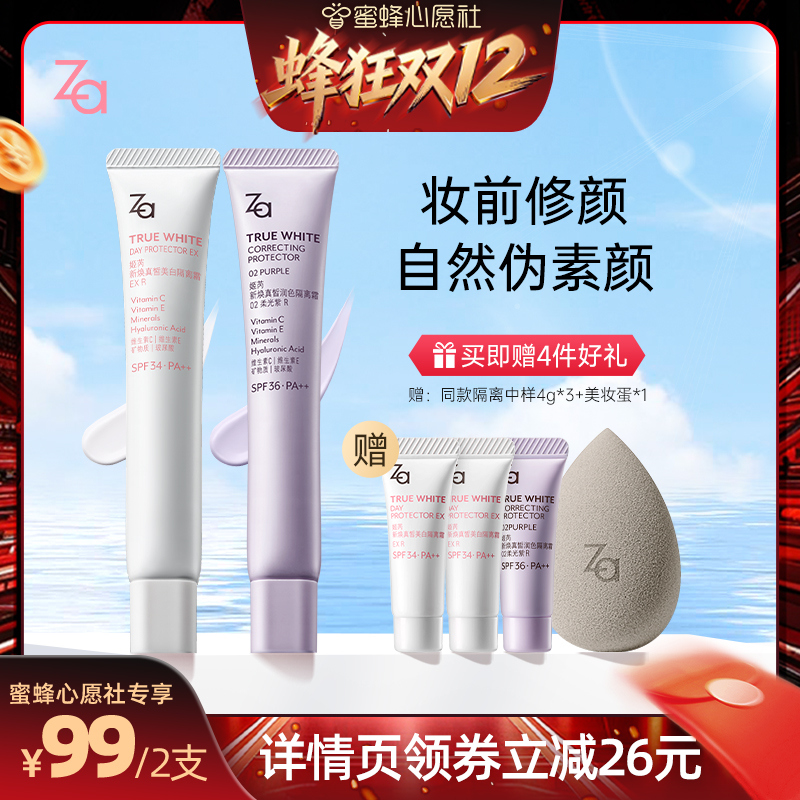 【蜜蜂心愿社】Za姬芮隔离霜防晒霜妆前乳美白