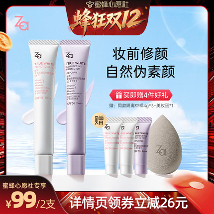 【蜜蜂心愿社】Za姬芮隔离霜防晒霜妆前乳美白