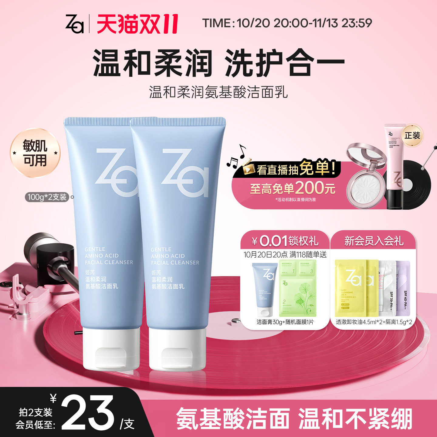 双11Za姬芮氨基酸洗面奶洁面膏温和清洁不拔干泡沫丰富敏肌男女款
