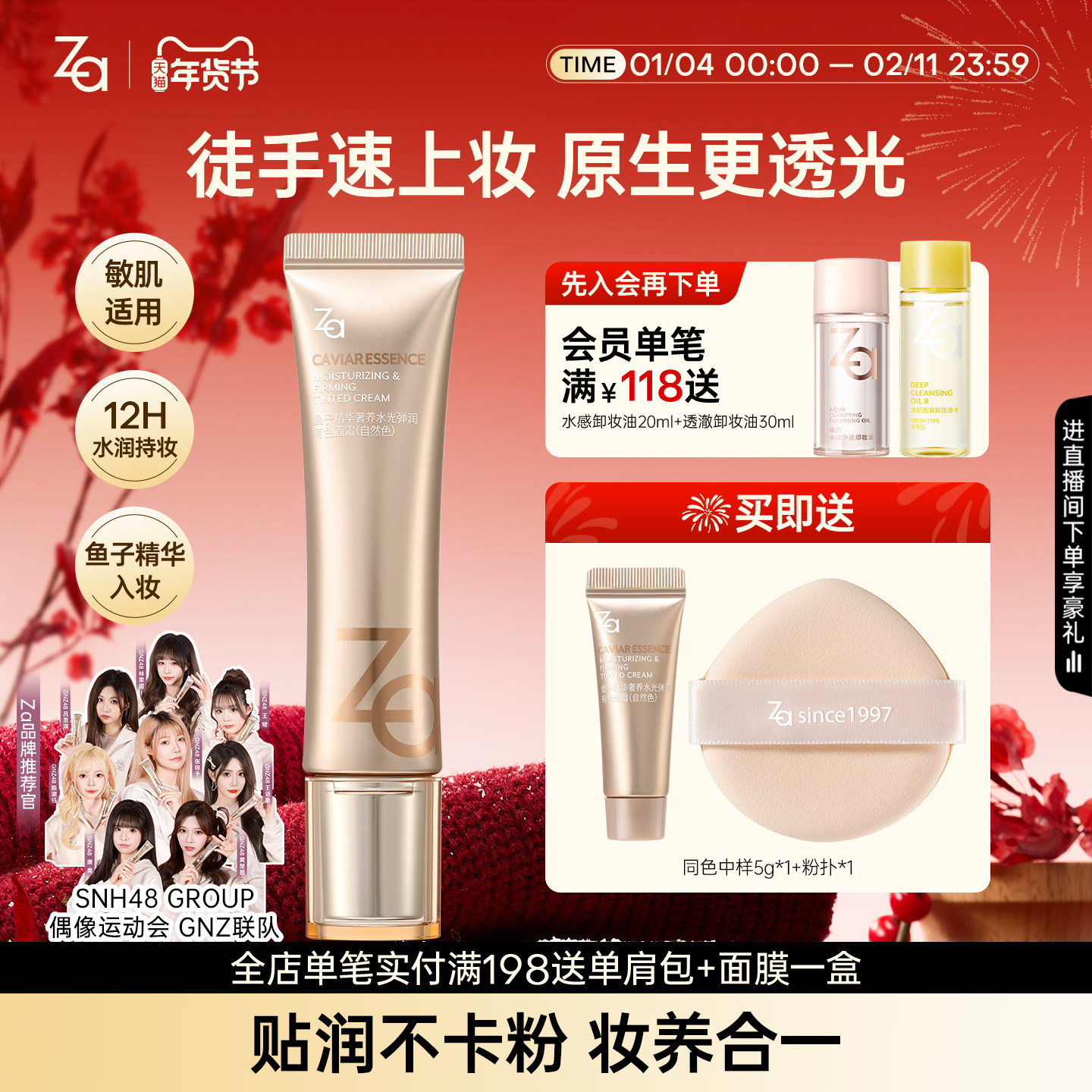 Za姬芮鱼子精华有色面霜轻粉底养肤遮瑕紧致舒缓保湿控油隐毛孔