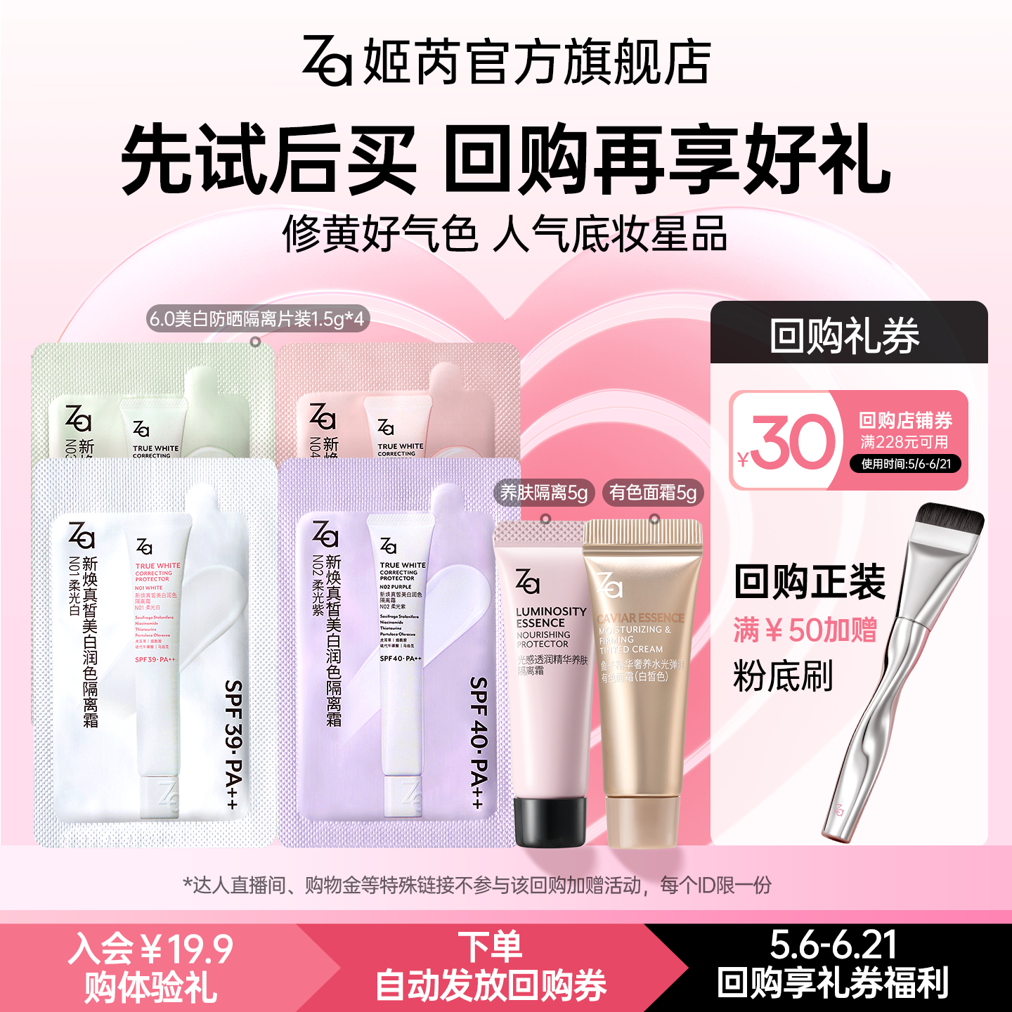【会员先试后买】Za姬芮鱼子精华有色面霜轻粉底遮瑕抗皱隐匿毛孔