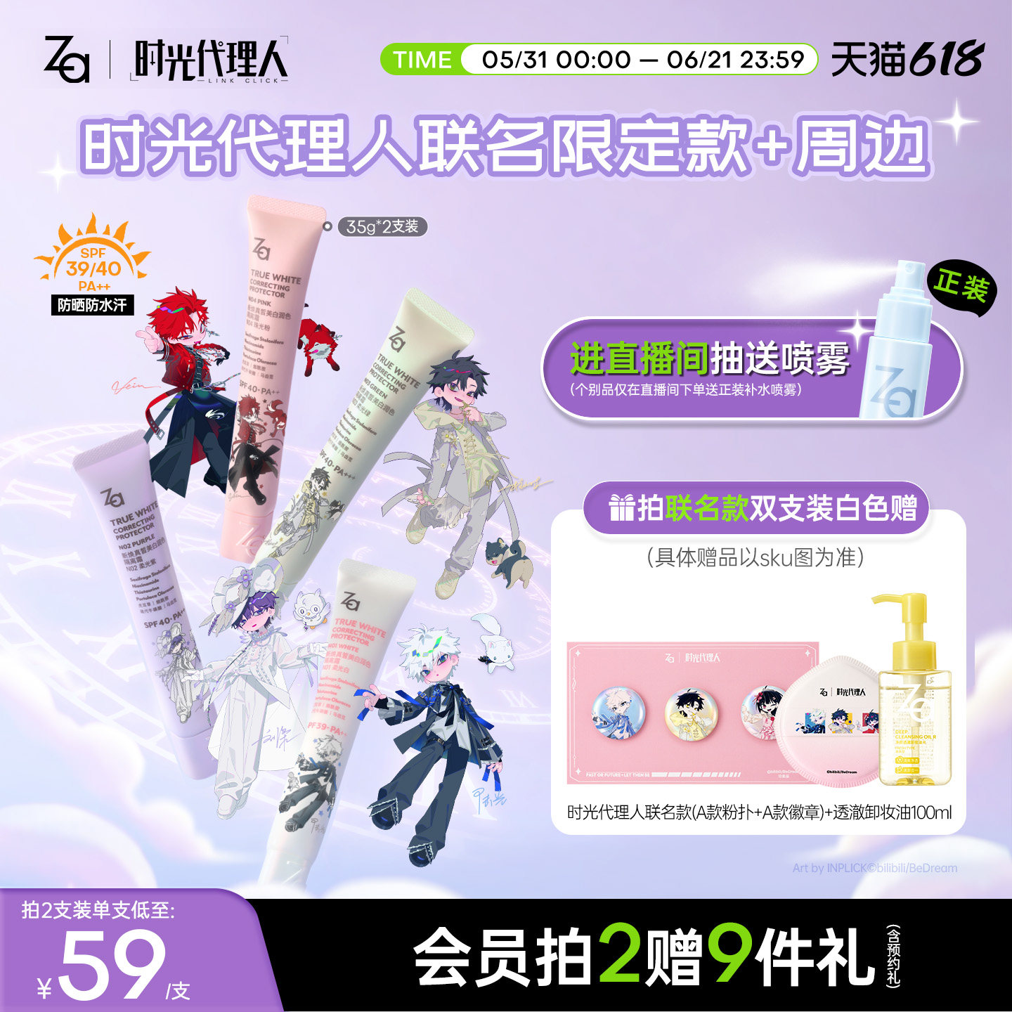 Za姬芮时光代理人联名款美白防晒隔离霜贴贴妆前乳素颜霜三合一