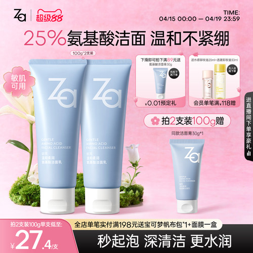 Za姬芮氨基酸洗面奶洁面膏温和清洁不拔干泡沫丰富男女敏肌可用