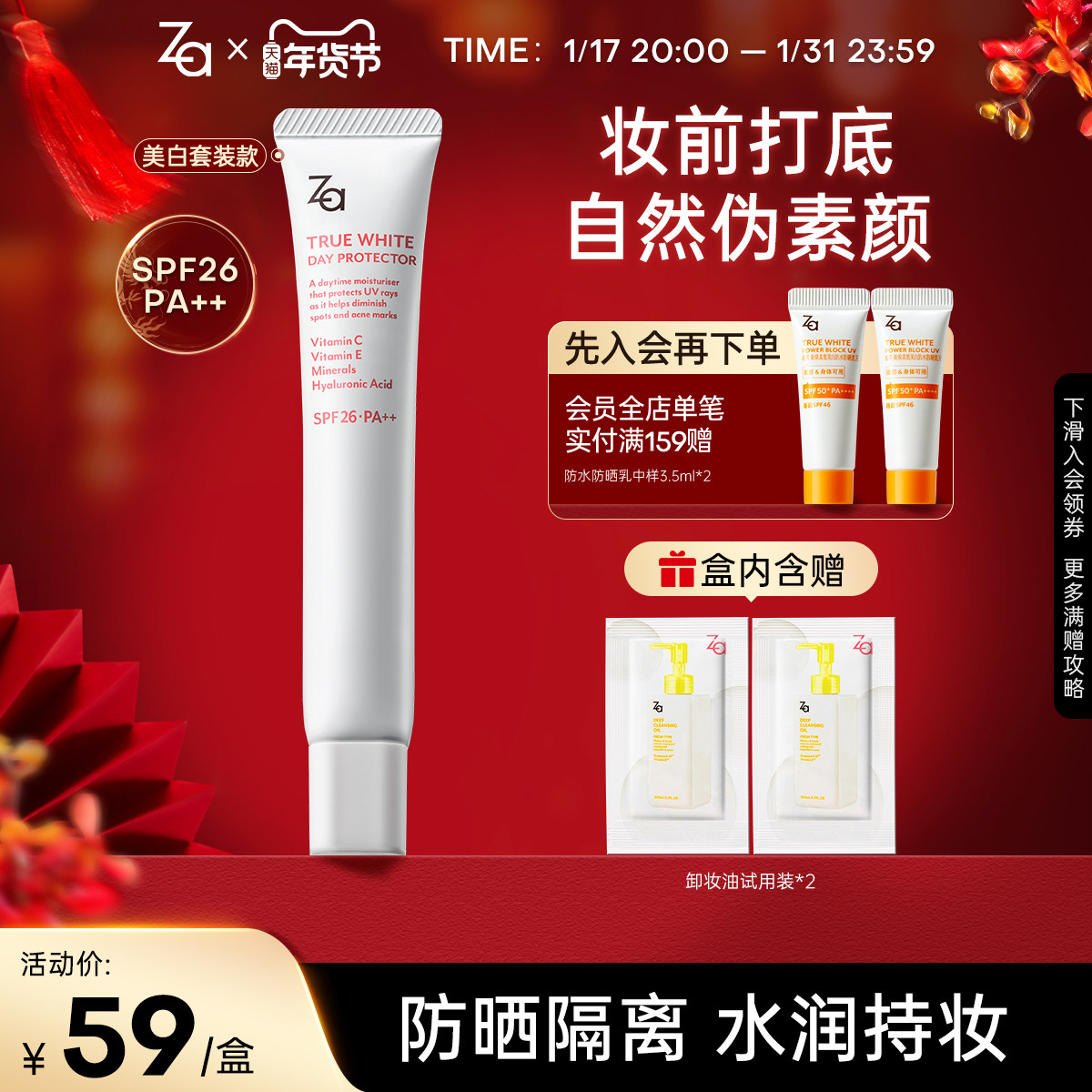 Za姬芮美白防晒隔离霜三合一妆前乳提亮修颜素颜霜女正品行货