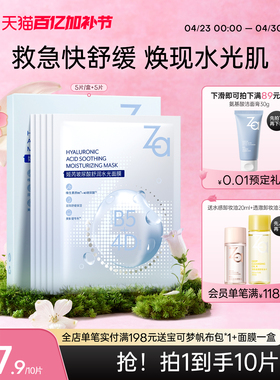 Za姬芮玻尿酸面膜深层补水强保湿女男含b5成分舒缓肌肤换季不适