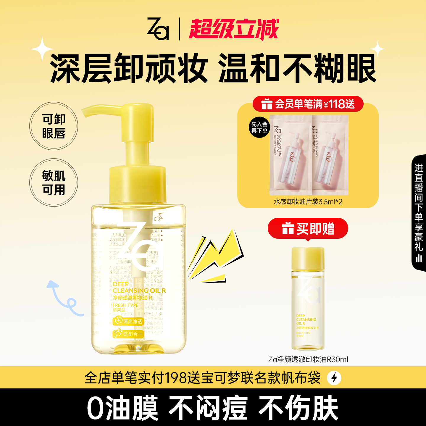 温和卸妆快速有效清爽