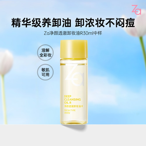 温和卸妆快速有效清爽