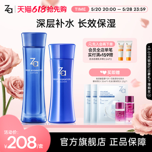 Za/姬芮恒润娇养水乳套装官方正品补水保湿护肤品套装水乳面霜