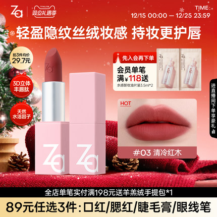 Za姬芮丝柔轻雾口红女平价学生丝绒唇膏唇泥不拔干提升气色养唇