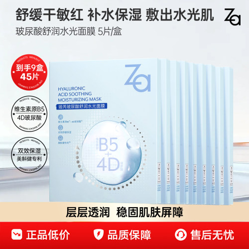Za姬芮玻尿酸舒缓面膜