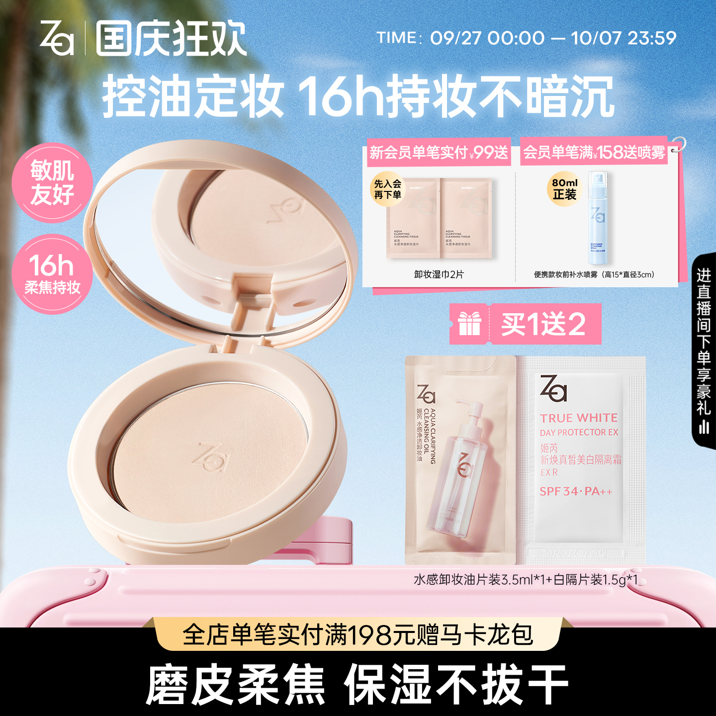 Za姬芮蜜粉饼控油定妆持久遮瑕